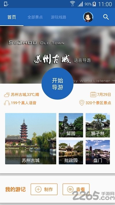 苏州古城导游app 手机苏州古城导游下载