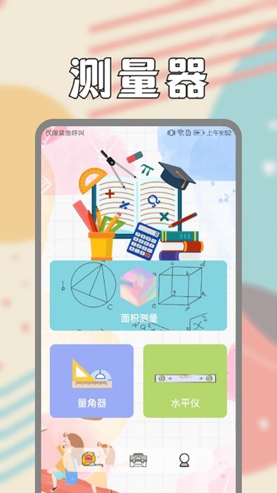 面积测量app 面积测量手机版下载安装