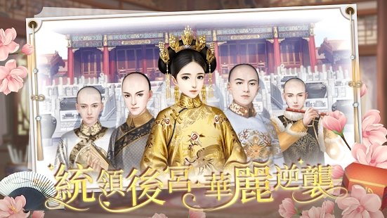 绝世宠妃手游