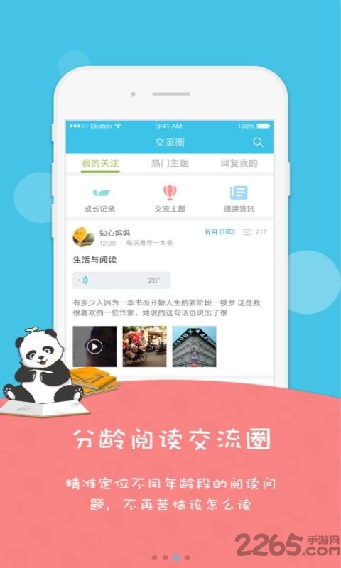 阅芽计划app下载