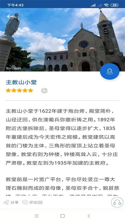 澳门旅行语音导游