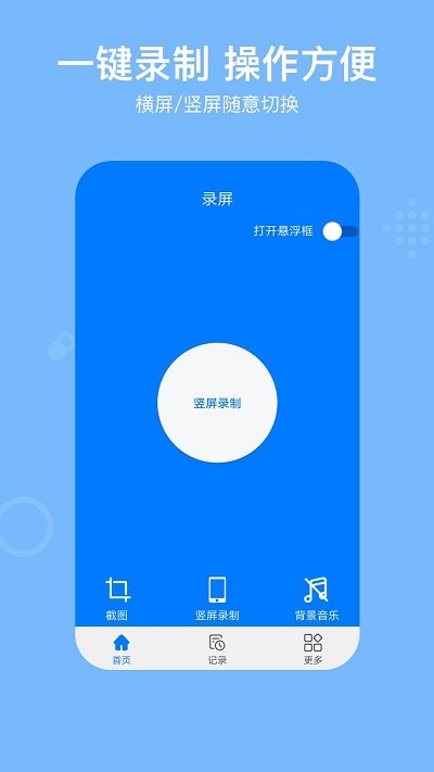 屏幕录制大师软件 屏幕录制大师app下载