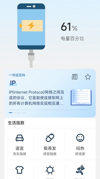 知心充电软件