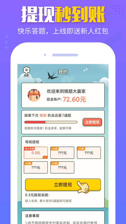 猜题大赢家app最新版