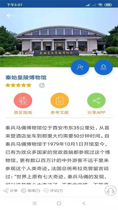 西安旅行语音导游app