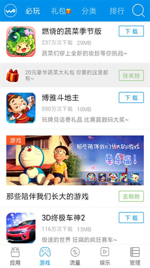 沃商店APP 沃商店手机客户端