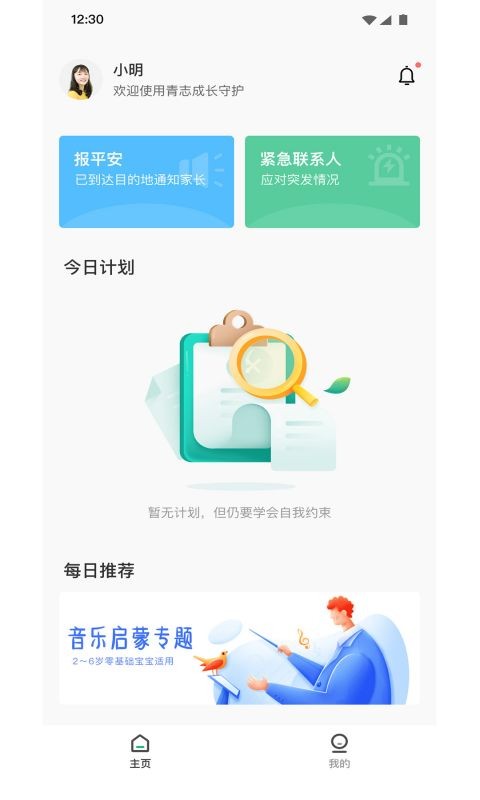 青志成长守护平台 青志成长守护平台app下载