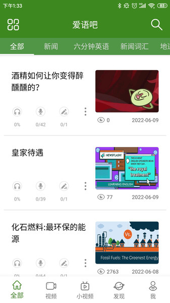 爱语吧英语app下载