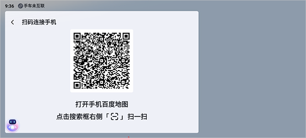 百度地图大屏版怎么和手机互联 百度地图大屏版怎么和手机互联