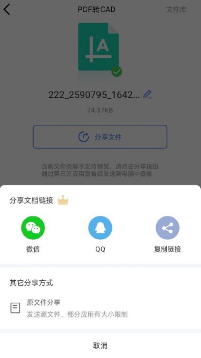 pdf猫cad转换器app