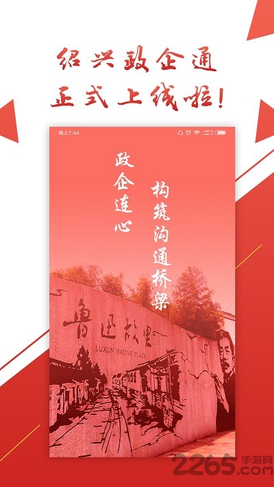 绍兴政企通 绍兴政企通客户端下载