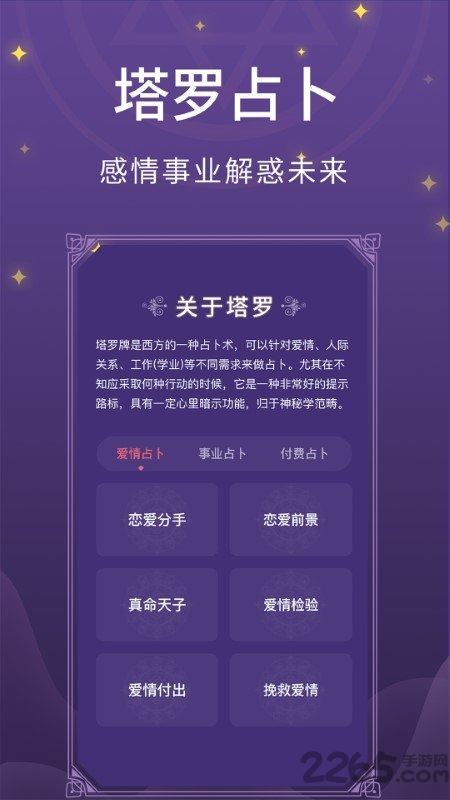 塔罗小子app