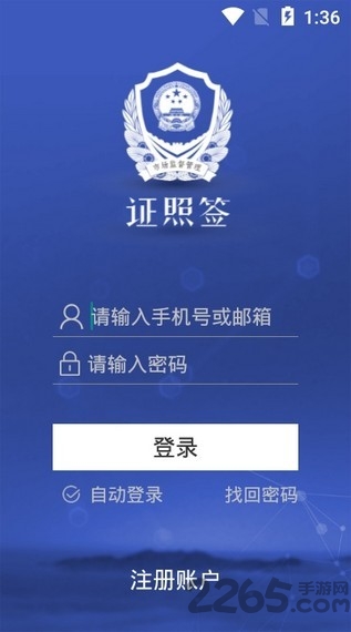 证照签官方版 证照签app下载安装