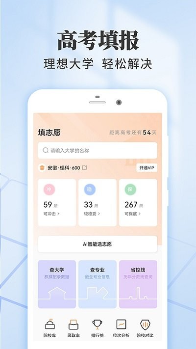 高考志愿填报王客户端(改名填志愿)