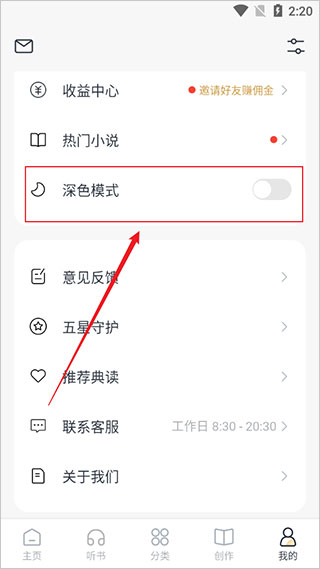 典读如何开启深色模式 典读如何开启深色模式