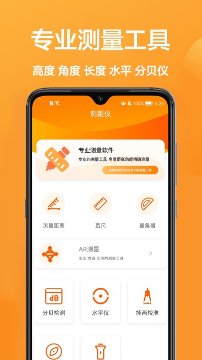 尺子测量软件