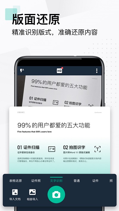 扫描全能王专业版app 扫描全能王专业版下载