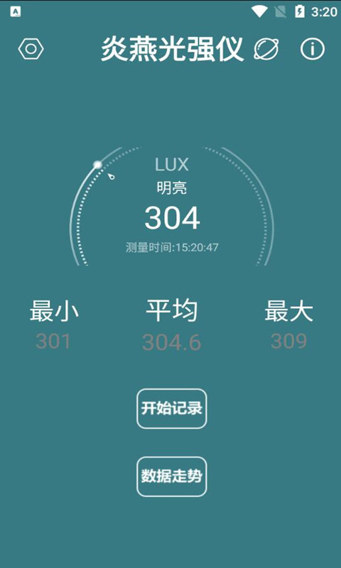 炎燕光强仪手机版