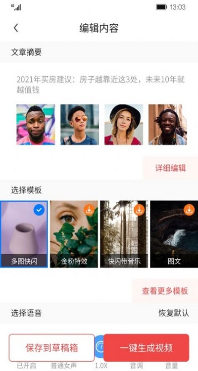 智能剪辑师官方版 智能剪辑师app下载