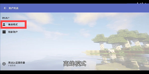 hmclpe怎么登录游戏 hmclpe登录游戏方法