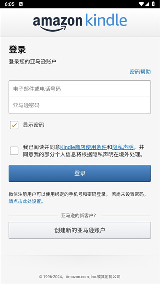 kindle app怎么登录 kindle app怎么登录