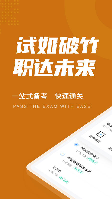 粮油保管员考试聚题库App 粮油保管员考试聚题库免费下载