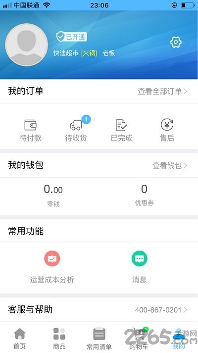 柴伙邦批发端 柴伙邦批发端下载