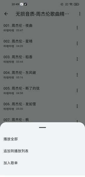 哔哔音乐 哔哔音乐手机版