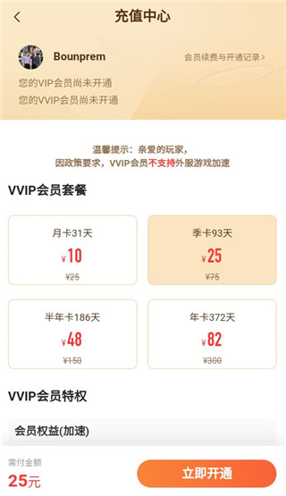 腾讯加速器怎么用 腾讯加速器使用教程