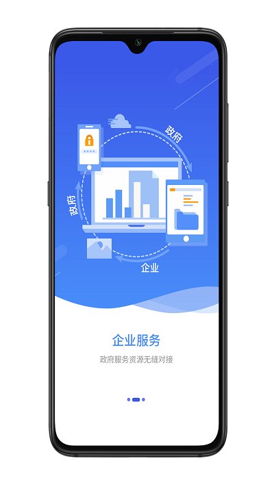 宜兴政企通企业版app 宜兴政企通企业版下载