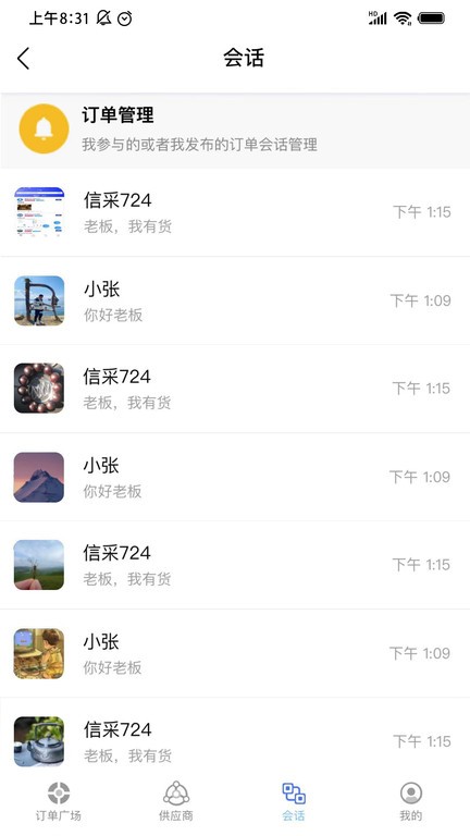 信采官方版 信采app下载