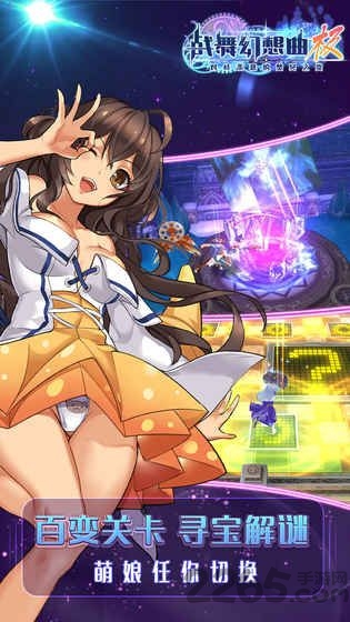 战舞幻想曲极游戏