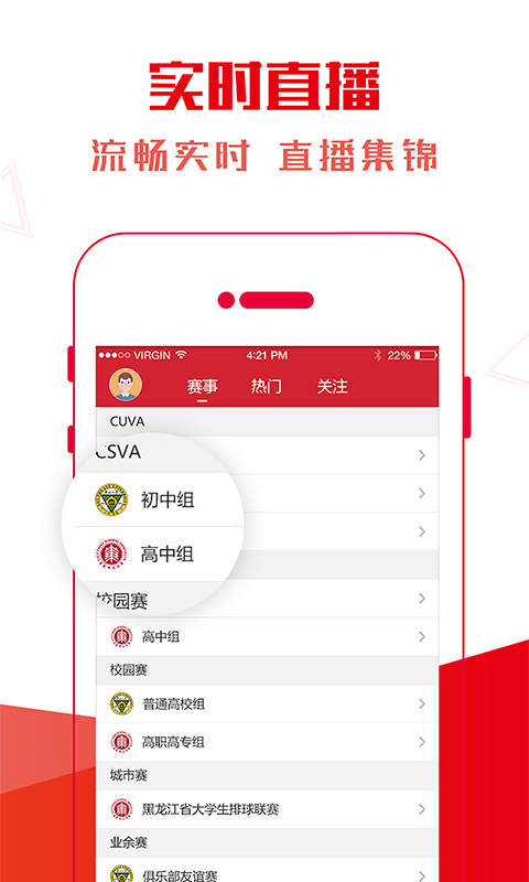 supervolley软件