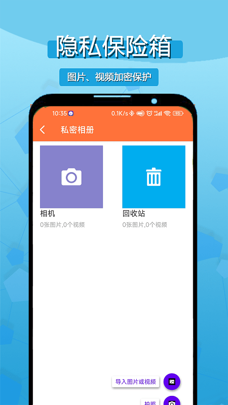 私密相册应用锁手机版