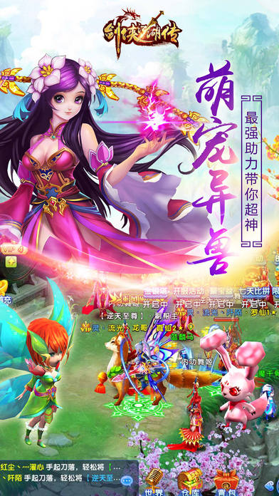 剑侠江湖传奇手机版