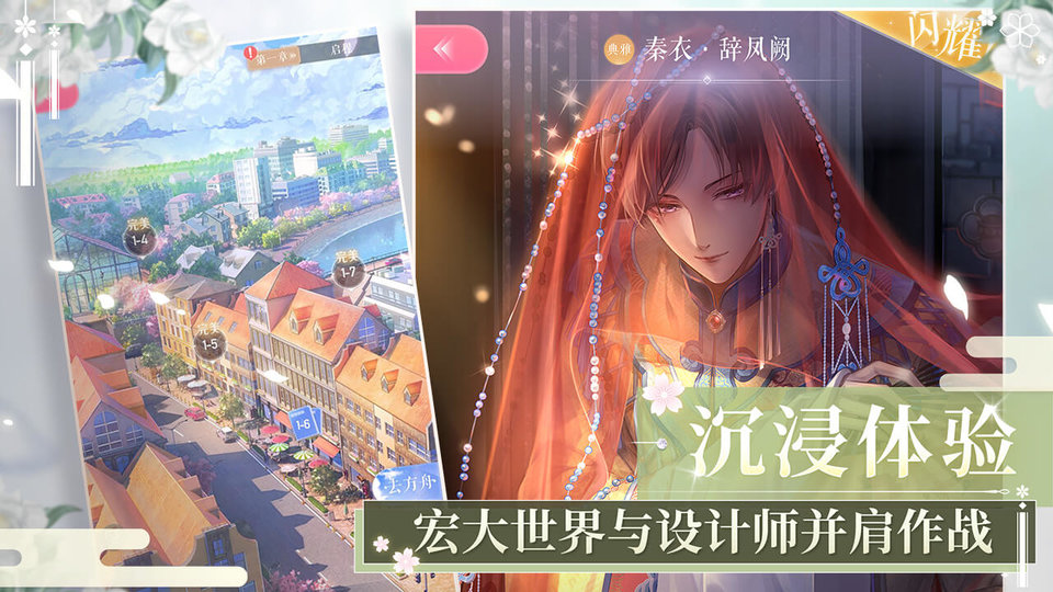 闪耀暖暖vivo版