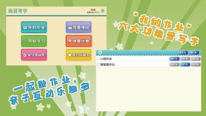 我爱写字语文S版3年级下软件 我爱写字语文S版3年级下最新版下载