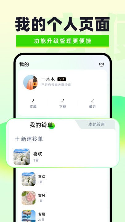 免费铃声秀秀软件