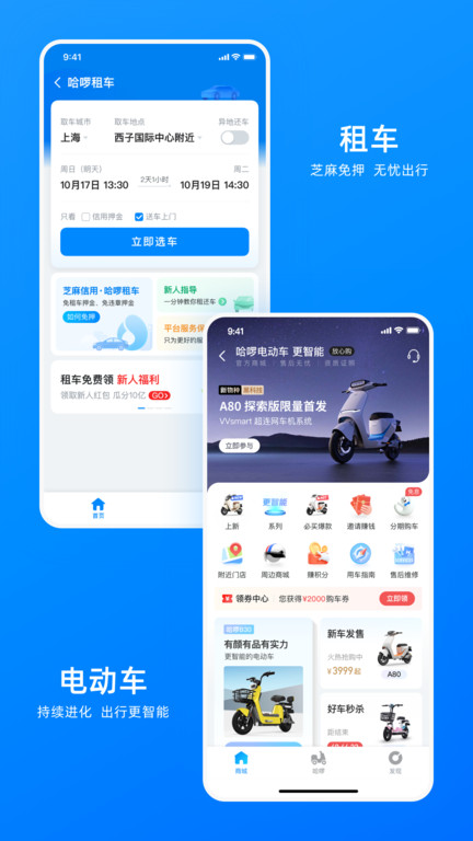 哈罗出行app车主端 哈啰出行车主端下载