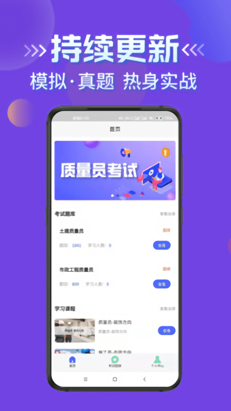 质量员考试学知题软件