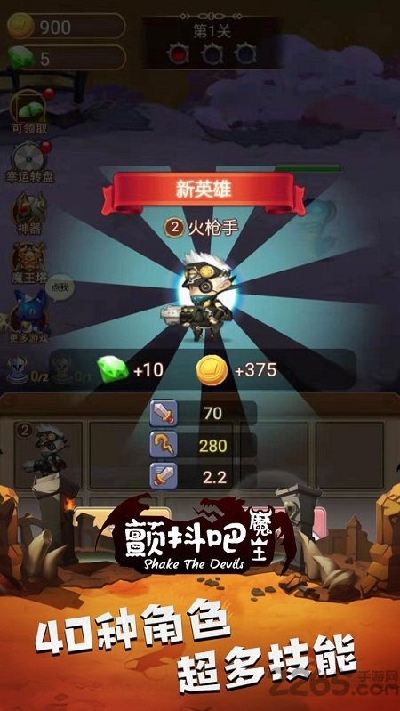 颤栗吧魔王手游下载