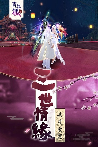 腾讯青丘狐传说手游下载