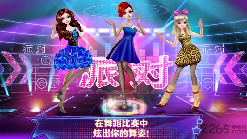 可可派对舞蹈皇后破解版