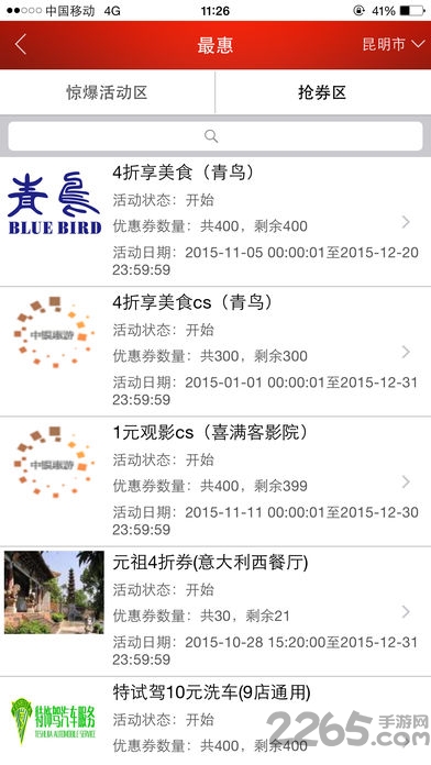 中银惠游手机版