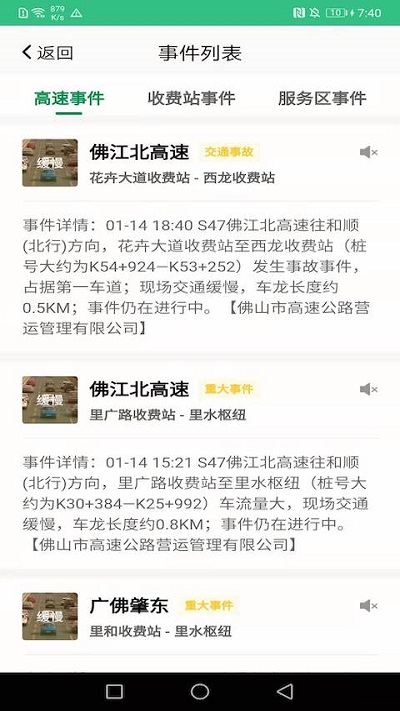 佛山易行app 佛山易行软件下载安装最新版