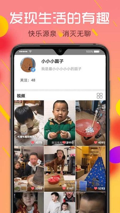 趣看短视频app