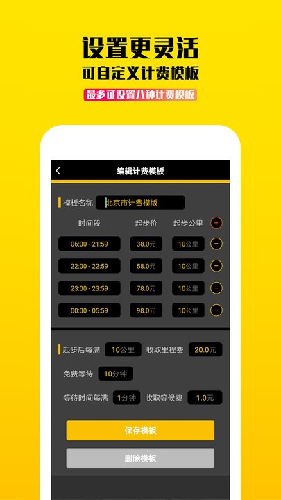 蜜蜂出行计价器最新版 蜜蜂出行计价器官方版下载