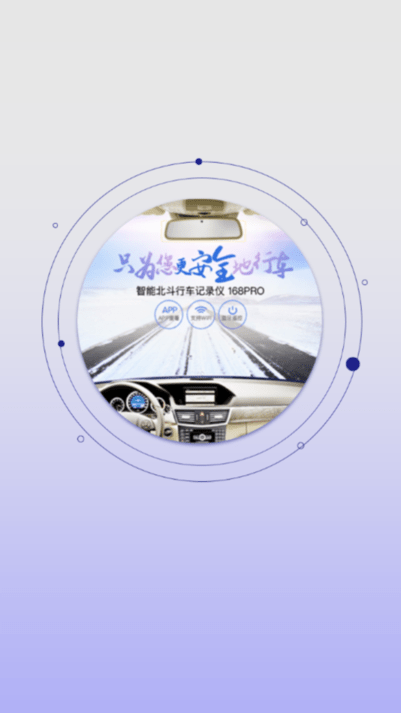 168plus行车记录仪app 168plus官方版下载安装