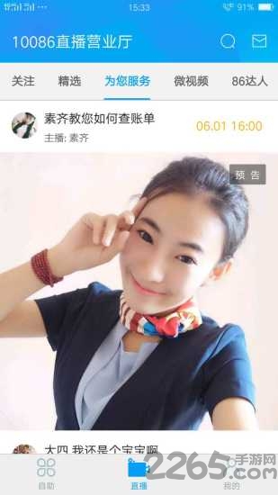 10086直播客户端