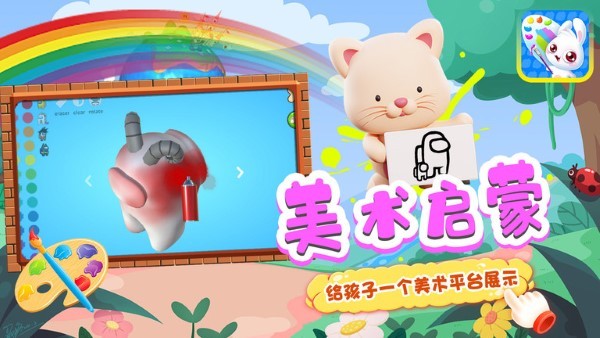 兔小宝魔法涂色软件